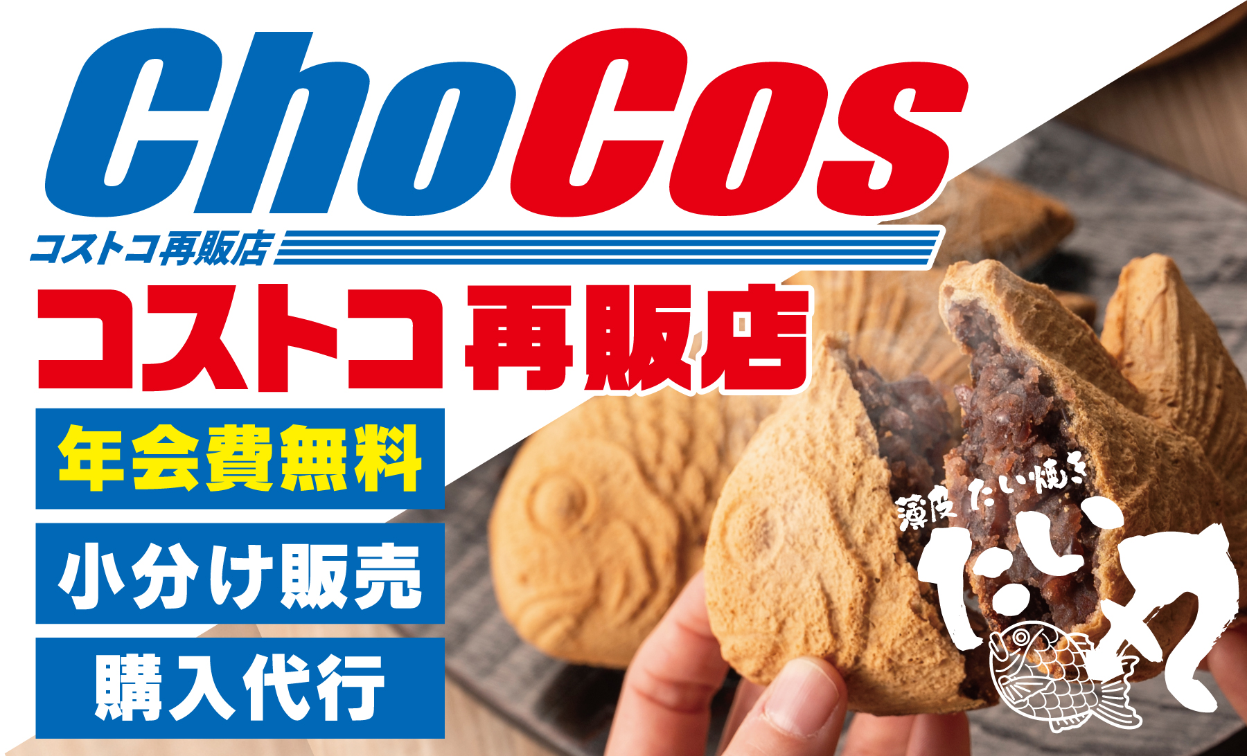 chocos チョコス
