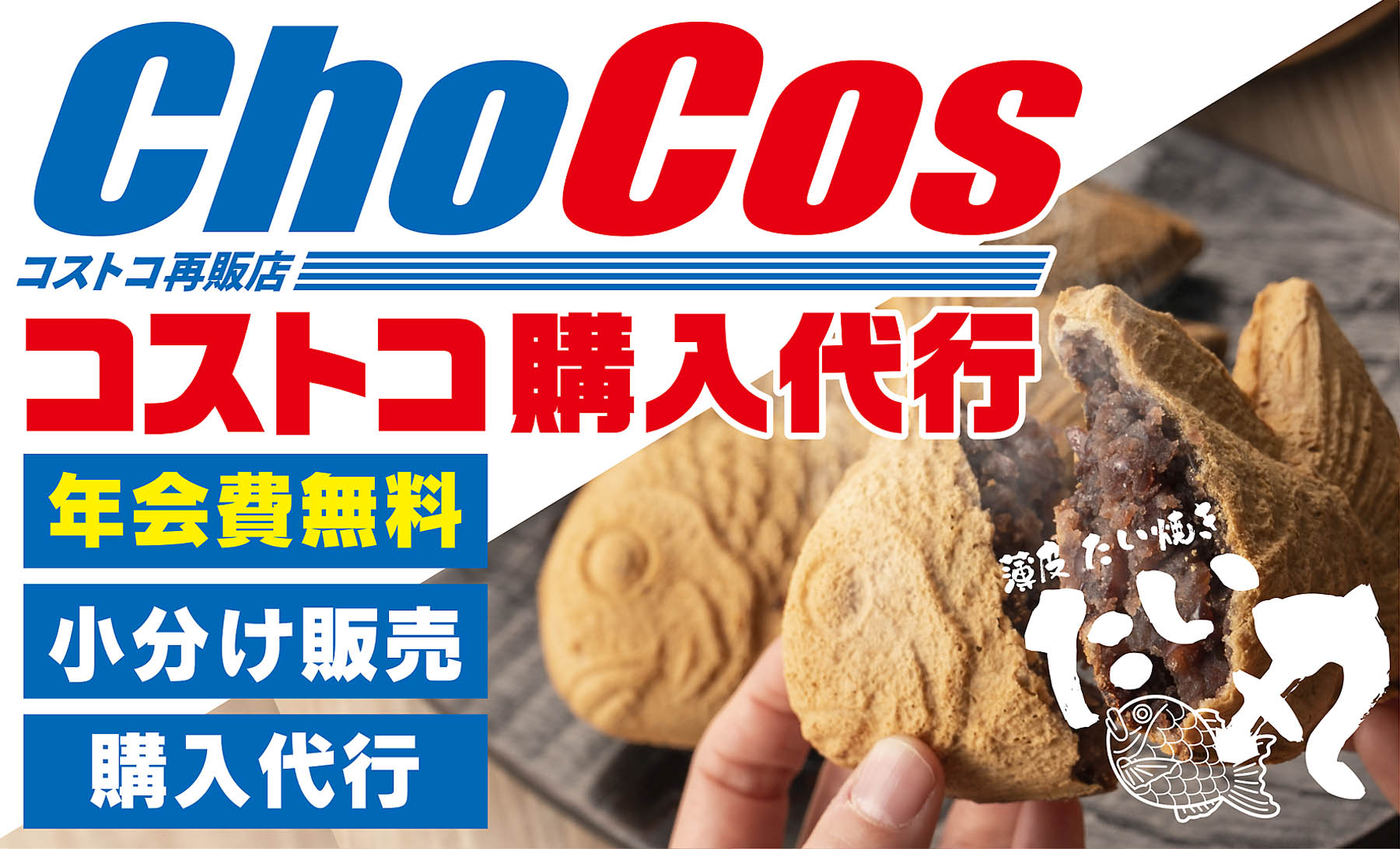 chocos　チョコス